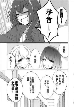 MITARASHI-AN Amano Mitara どうしようもなくアイなので Gakuen IDOLMSTER Chinese 猫岛汉化组 - Page 18