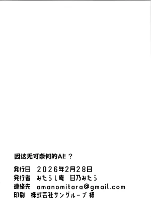 MITARASHI-AN Amano Mitara どうしようもなくアイなので Gakuen IDOLMSTER Chinese 猫岛汉化组 - Page 19