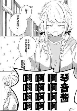 MITARASHI-AN Amano Mitara どうしようもなくアイなので Gakuen IDOLMSTER Chinese 猫岛汉化组 - Page 2