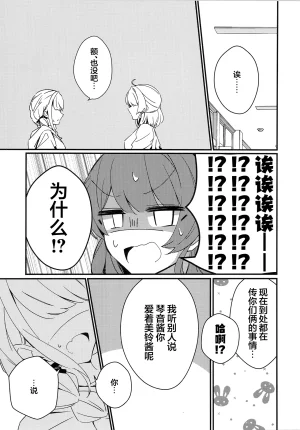 MITARASHI-AN Amano Mitara どうしようもなくアイなので Gakuen IDOLMSTER Chinese 猫岛汉化组 - Page 4