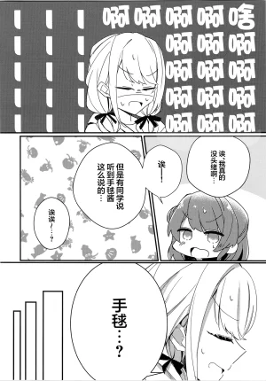 MITARASHI-AN Amano Mitara どうしようもなくアイなので Gakuen IDOLMSTER Chinese 猫岛汉化组 - Page 5