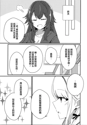 MITARASHI-AN Amano Mitara どうしようもなくアイなので Gakuen IDOLMSTER Chinese 猫岛汉化组 - Page 6
