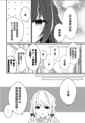 MITARASHI-AN Amano Mitara どうしようもなくアイなので Gakuen IDOLMSTER Chinese 猫岛汉化组 - Page 7