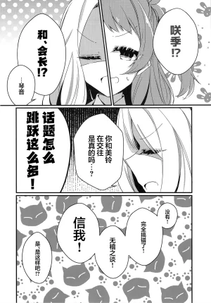 MITARASHI-AN Amano Mitara どうしようもなくアイなので Gakuen IDOLMSTER Chinese 猫岛汉化组 - Page 9