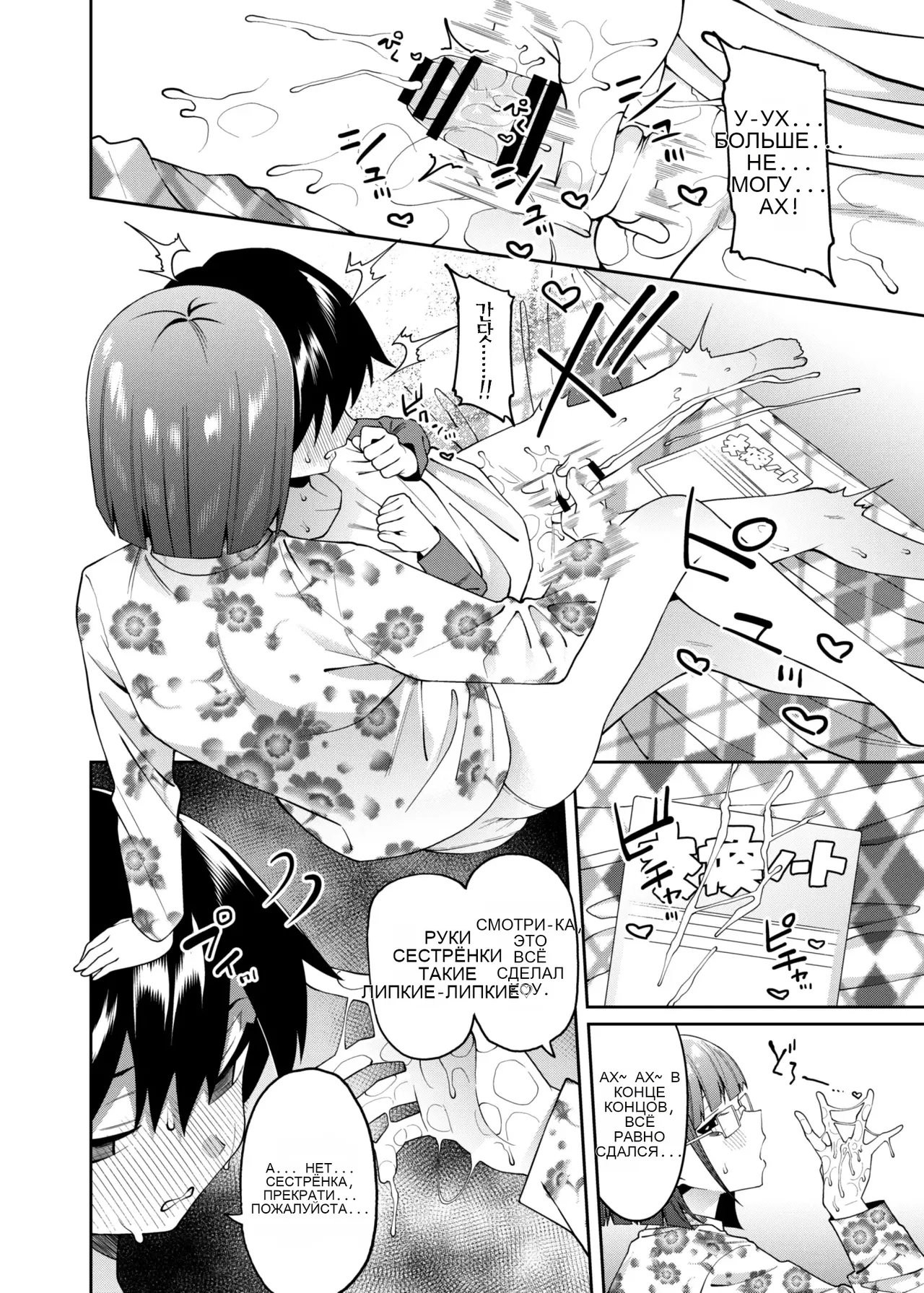 Mitsu ni Kuwareru - Image 20