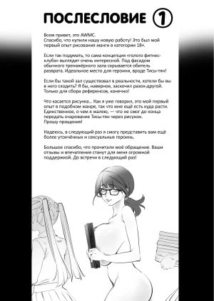 Mitsutoge Koubou AWMC, KeinV Kaiinsei Zenra Gym - Chakui Kinshi Вы приглашены в секретный голый фитнес-клуб. Вход в одежде запрещён Russian 34th squad - Page 39