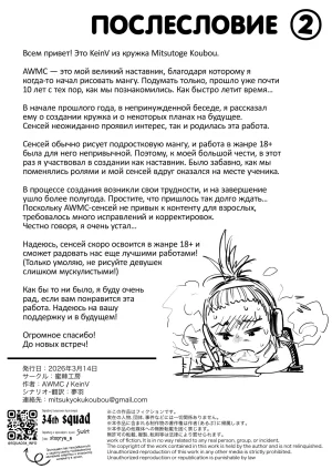 Mitsutoge Koubou AWMC, KeinV Kaiinsei Zenra Gym - Chakui Kinshi Вы приглашены в секретный голый фитнес-клуб. Вход в одежде запрещён Russian 34th squad - Page 40