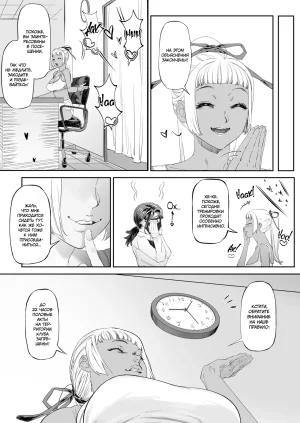Mitsutoge Koubou AWMC, KeinV Kaiinsei Zenra Gym - Chakui Kinshi Вы приглашены в секретный голый фитнес-клуб. Вход в одежде запрещён Russian 34th squad - Page 9