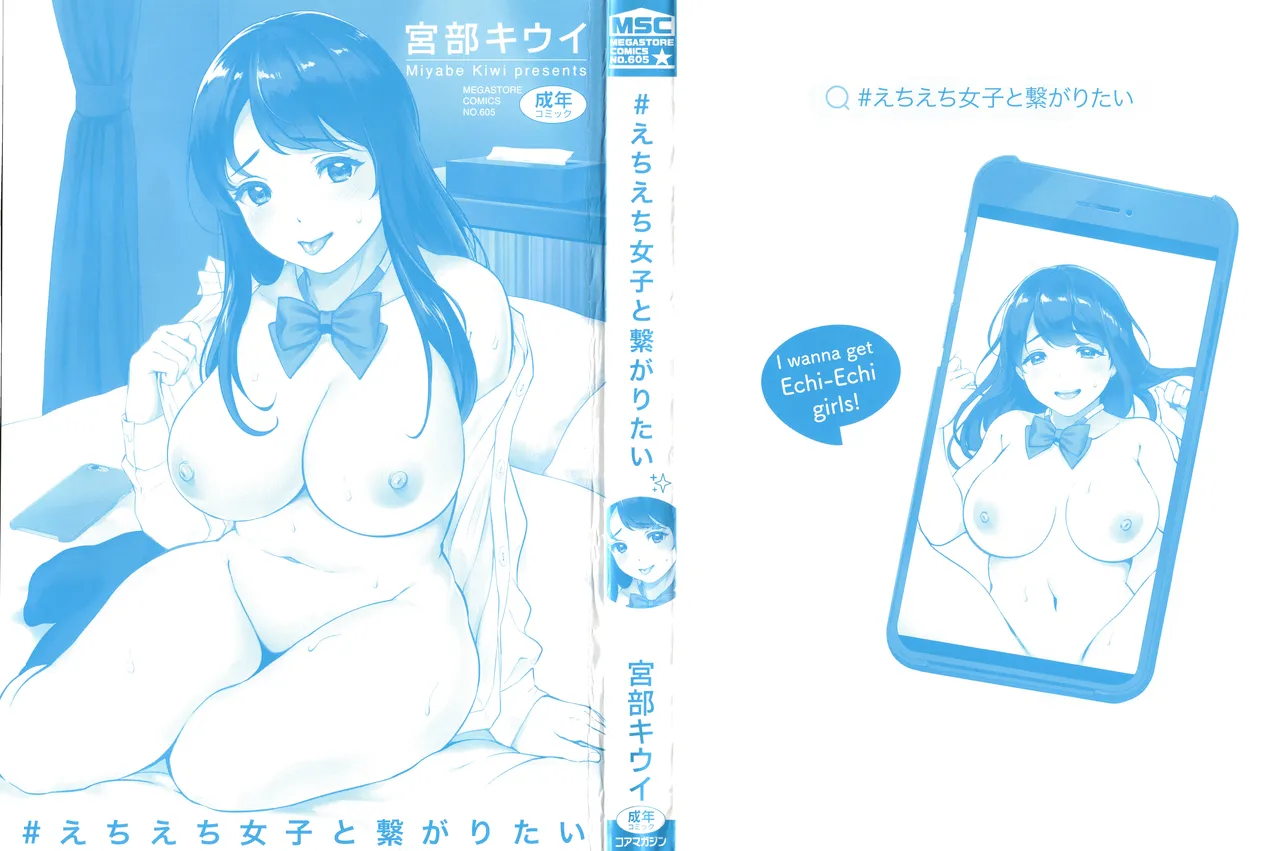 Miyabe Kiwi Echi Echi Joshi to Tsunagaritai English Digital ongoing - Image 3