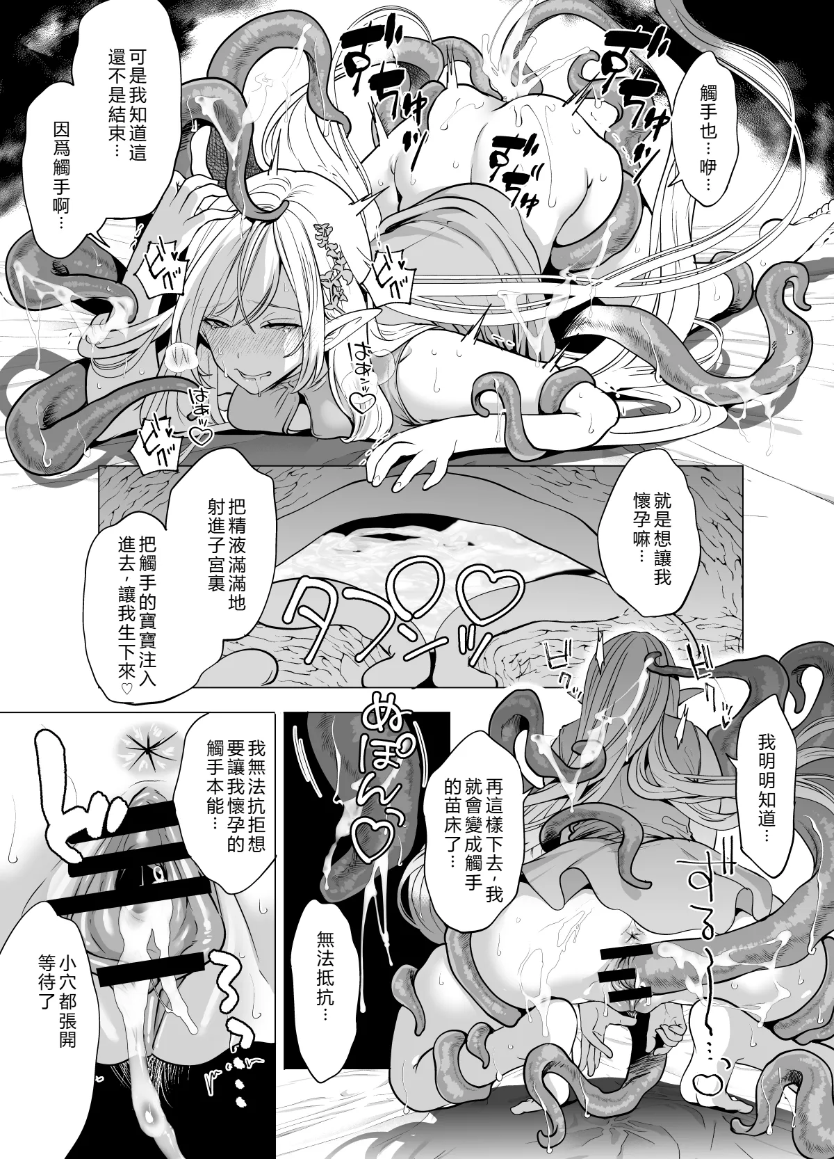 Miyahara Ayumu Shokushu to Kankaku Kyouyuu shite Hara nda Elf Oyako no Junan Chinese Translation - Image 18