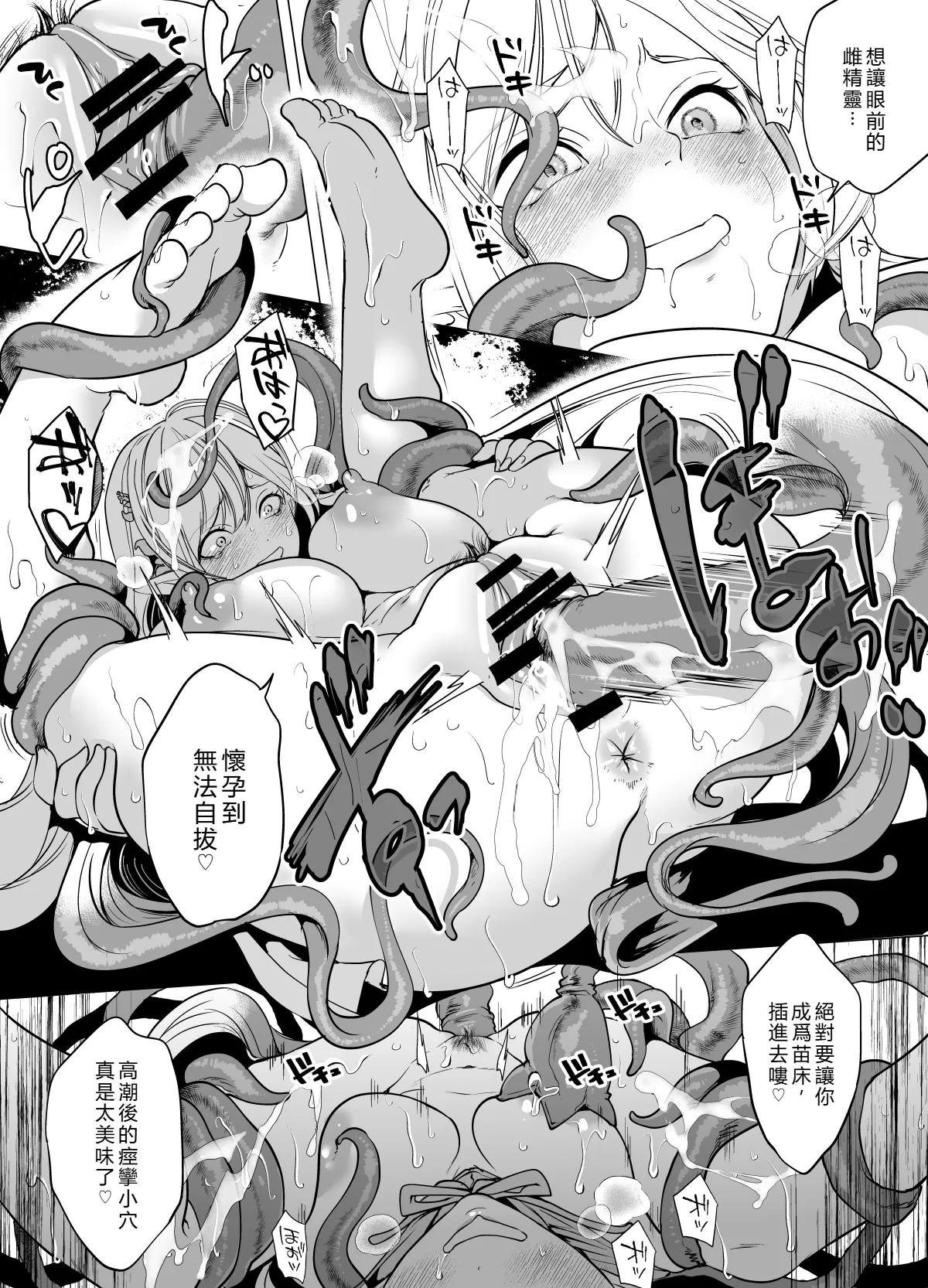 Miyahara Ayumu Shokushu to Kankaku Kyouyuu shite Hara nda Elf Oyako no Junan Chinese Translation - Image 19