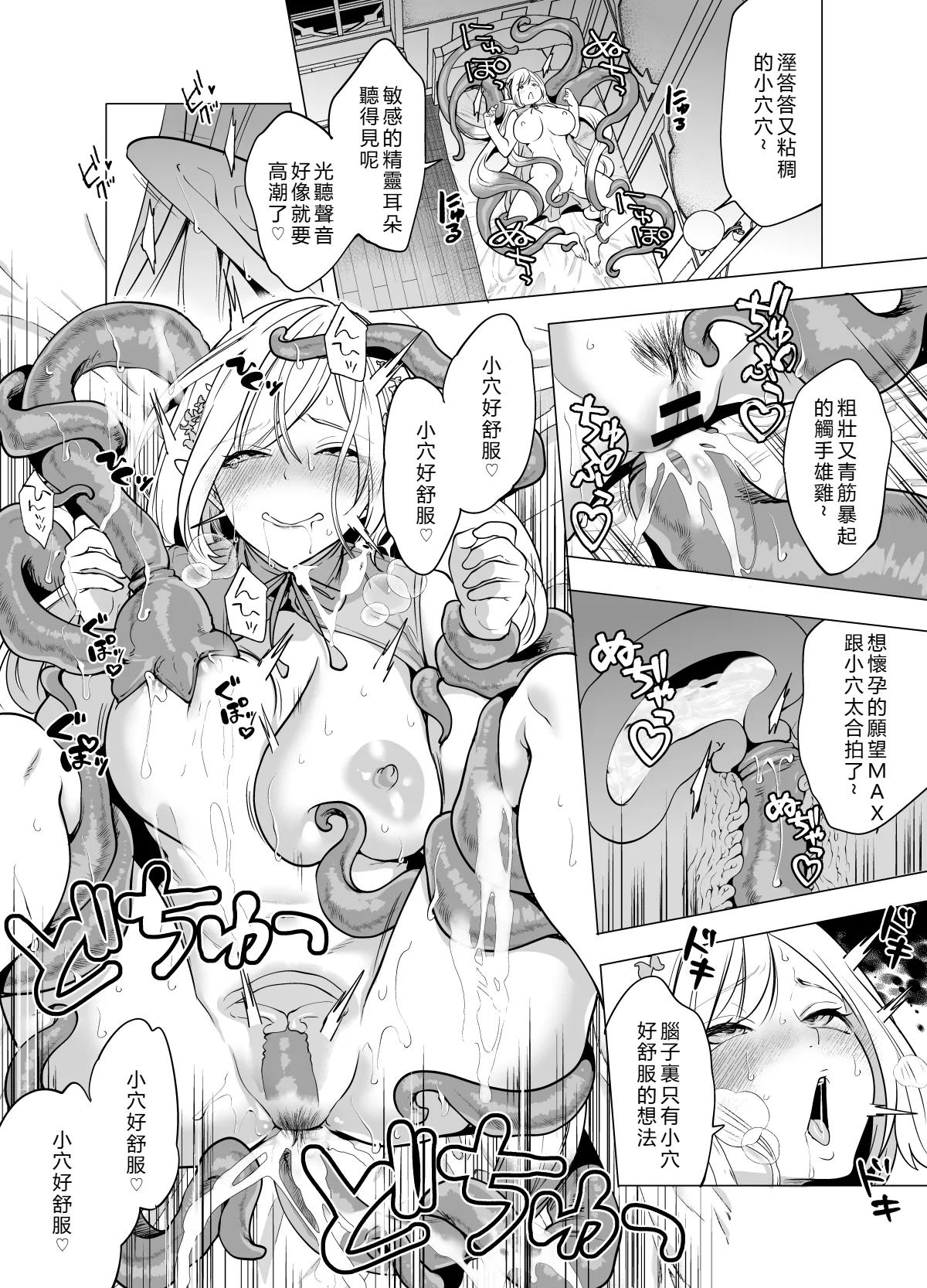 Miyahara Ayumu Shokushu to Kankaku Kyouyuu shite Hara nda Elf Oyako no Junan Chinese Translation - Image 20