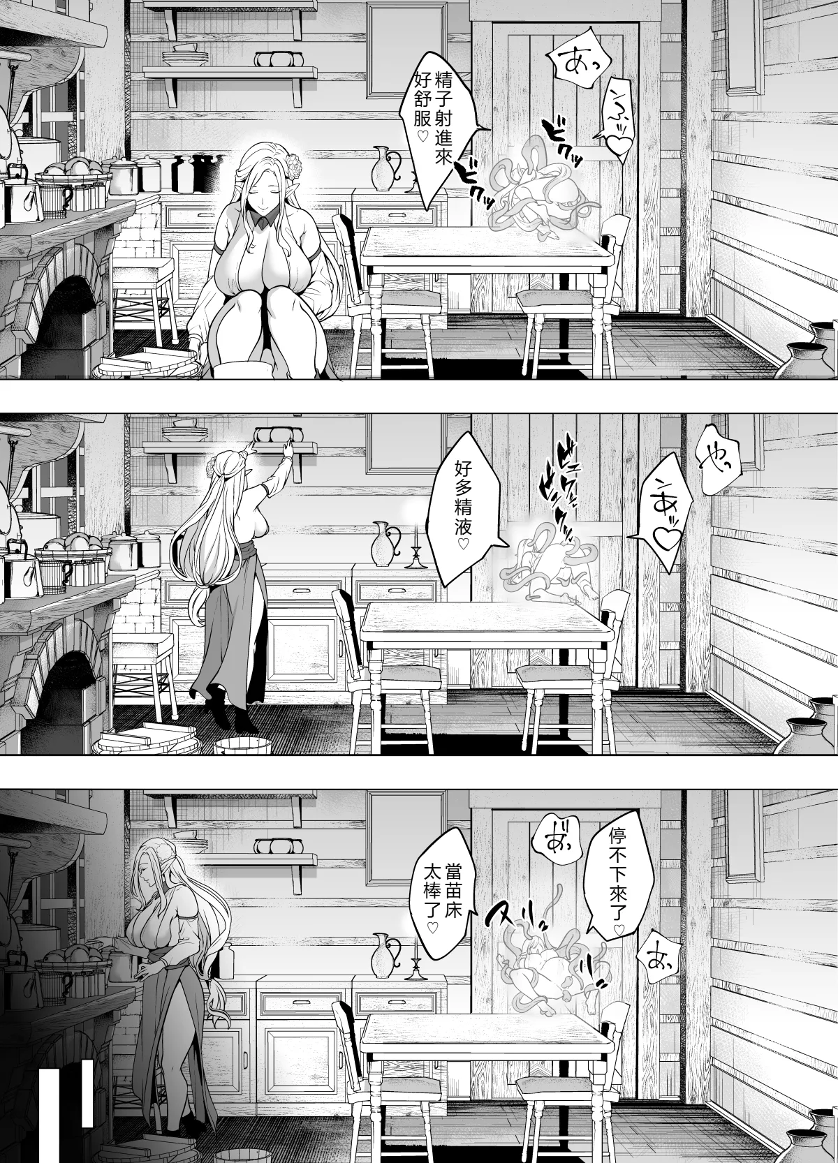 Miyahara Ayumu Shokushu to Kankaku Kyouyuu shite Hara nda Elf Oyako no Junan Chinese Translation - Image 34