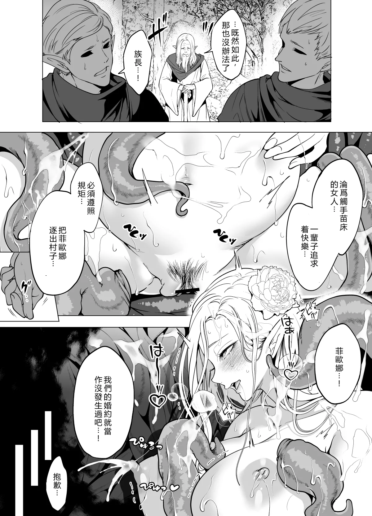 Miyahara Ayumu Shokushu to Kankaku Kyouyuu shite Hara nda Elf Oyako no Junan Chinese Translation - Image 4