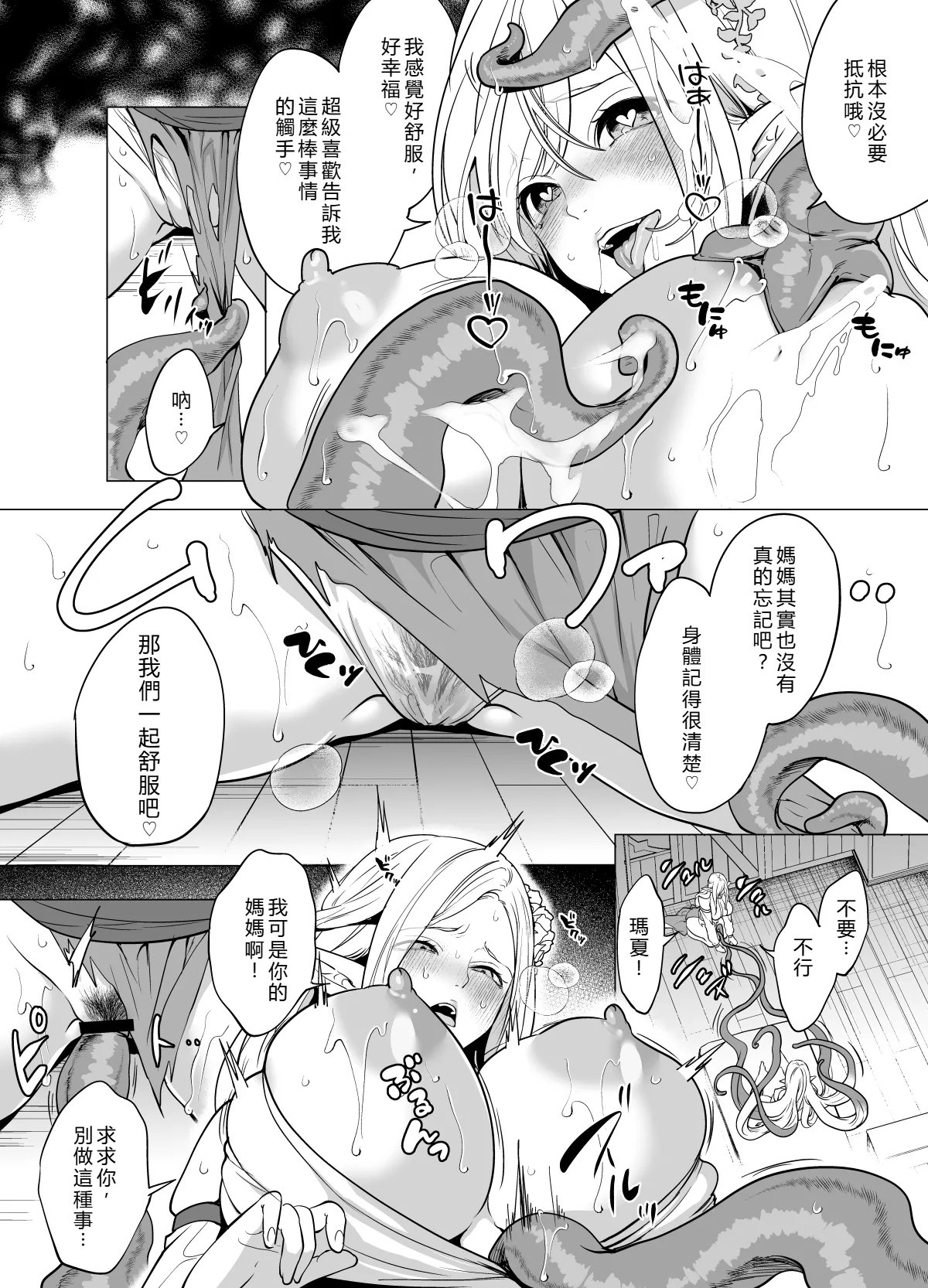 Miyahara Ayumu Shokushu to Kankaku Kyouyuu shite Hara nda Elf Oyako no Junan Chinese Translation - Image 39