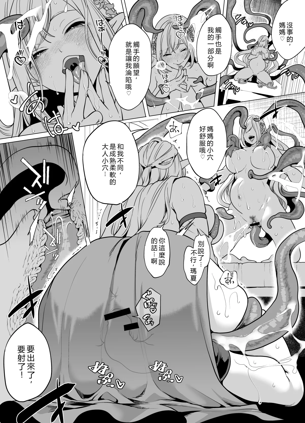 Miyahara Ayumu Shokushu to Kankaku Kyouyuu shite Hara nda Elf Oyako no Junan Chinese Translation - Image 42