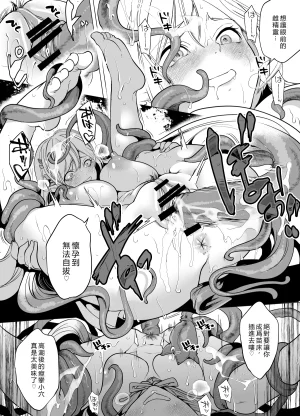 Miyahara Ayumu Shokushu to Kankaku Kyouyuu shite Hara nda Elf Oyako no Junan Chinese Translation - Page 19