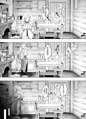 Miyahara Ayumu Shokushu to Kankaku Kyouyuu shite Hara nda Elf Oyako no Junan Chinese Translation - Page 34