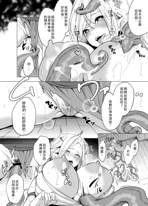 Miyahara Ayumu Shokushu to Kankaku Kyouyuu shite Hara nda Elf Oyako no Junan Chinese Translation - Page 39