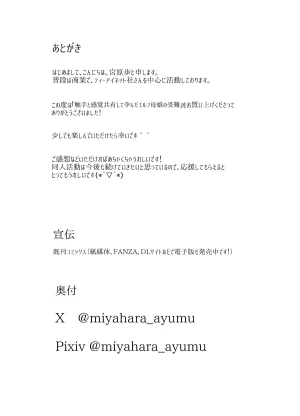 Miyahara Ayumu Shokushu to Kankaku Kyouyuu shite Hara nda Elf Oyako no Junan Chinese Translation - Page 51
