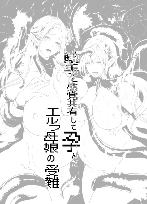 Miyahara Ayumu Shokushu to Kankaku Kyouyuu shite Hara nda Elf Oyako no Junan Chinese Translation - Page 52