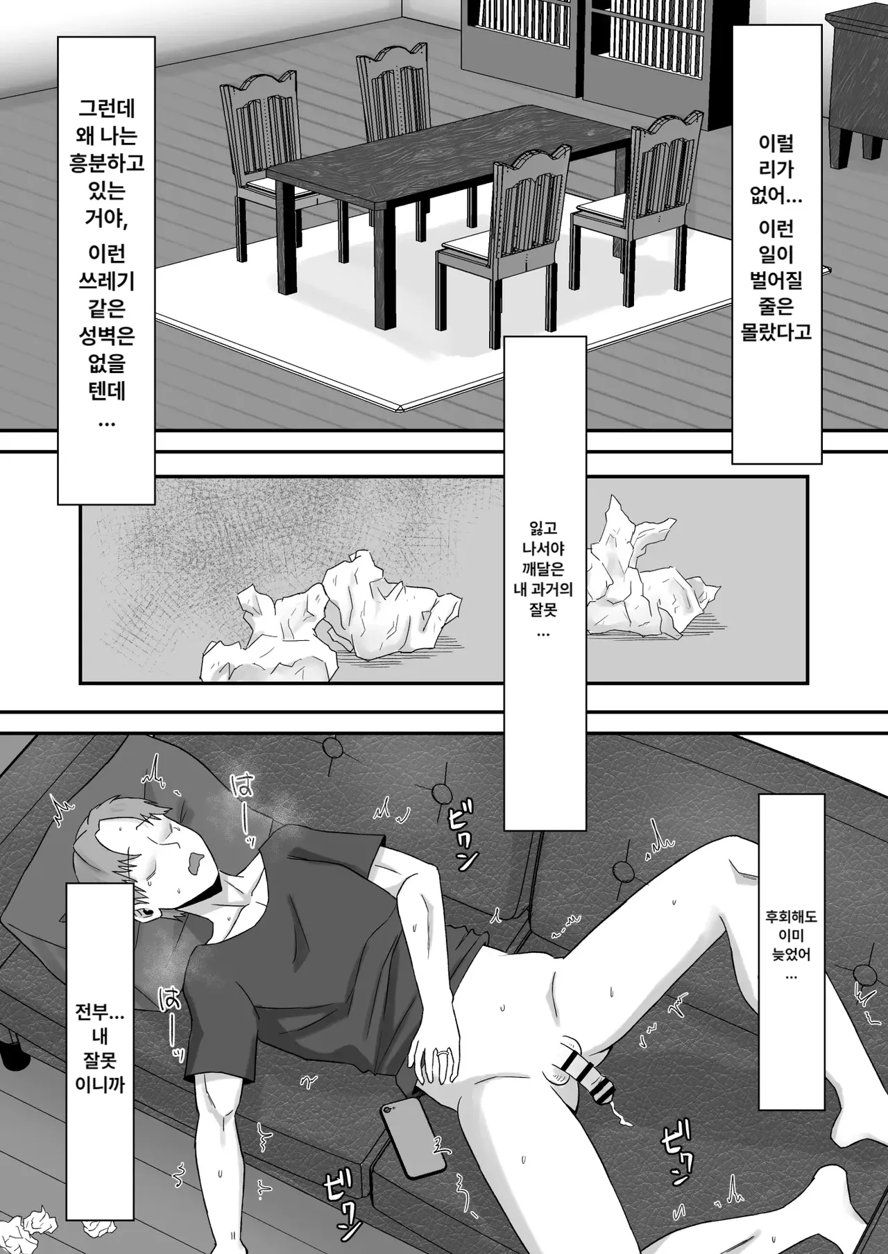 miyamoto muga 元ヤン妻寝取られる2 Korean - Image 22