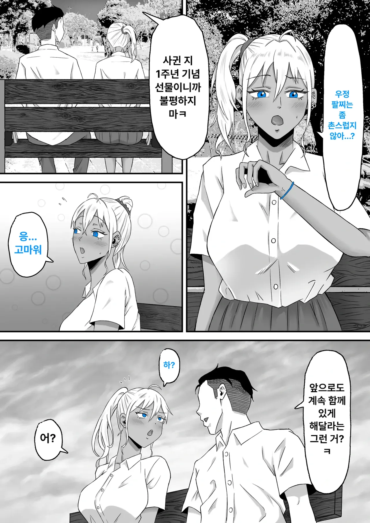 miyamoto muga 元ヤン妻寝取られる2 Korean - Image 29