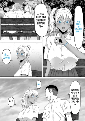 miyamoto muga 元ヤン妻寝取られる2 Korean - Page 29