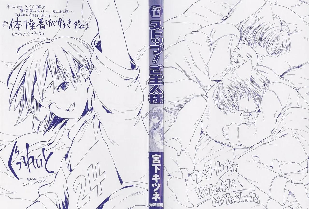 Miyashita Kitsune Stop Goshujin-sama - Stop Master English MTL - Image 3