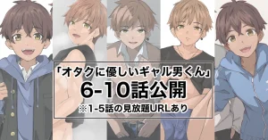 Miyu Gyaru Boy-kun series Vol.6-10