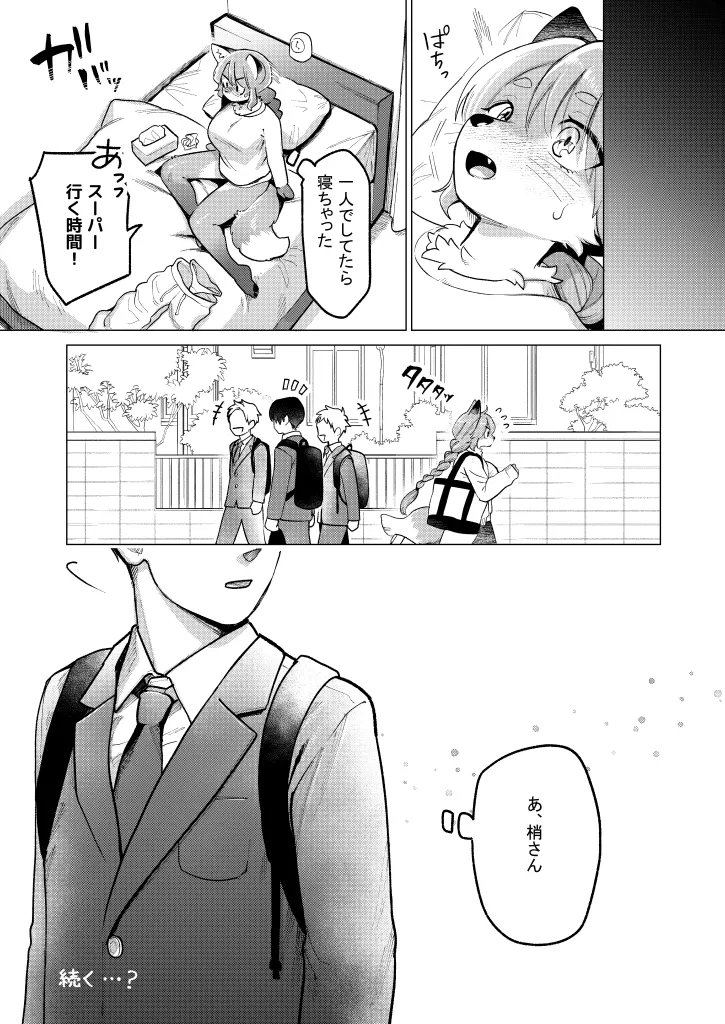 miyubi Kiichi Hirusagari no Kozue-san Digital - Image 11