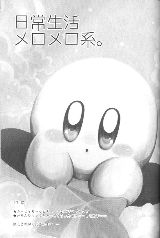 Mizore Daily Life A Drowsy World Kirby of the Stars - Image 2