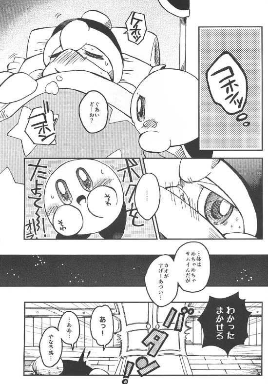 Mizore Daily Life A Drowsy World Kirby of the Stars - Image 20