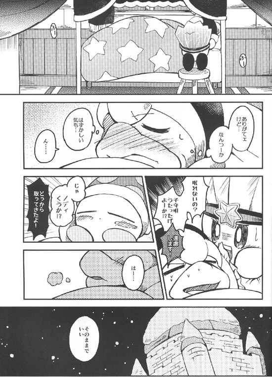Mizore Daily Life A Drowsy World Kirby of the Stars - Image 22