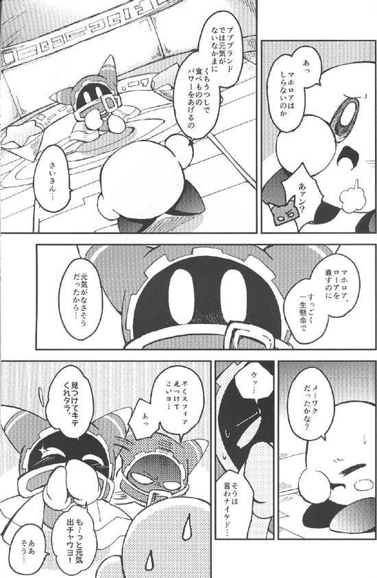 Mizore Daily Life A Drowsy World Kirby of the Stars - Image 6