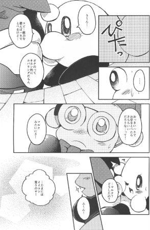 Mizore Daily Life A Drowsy World Kirby of the Stars - Page 10