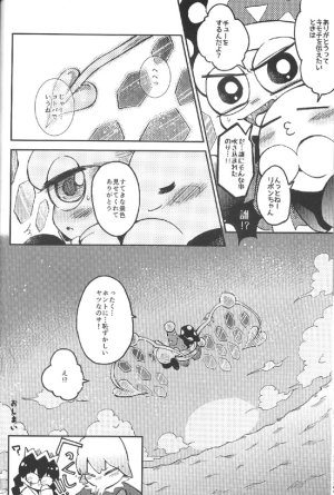 Mizore Daily Life A Drowsy World Kirby of the Stars - Page 13