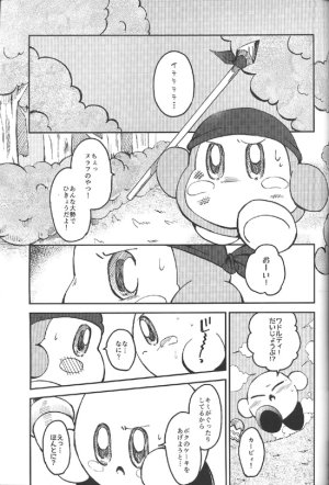 Mizore Daily Life A Drowsy World Kirby of the Stars - Page 14