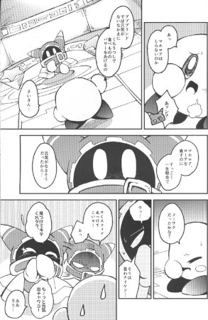 Mizore Daily Life A Drowsy World Kirby of the Stars - Page 6