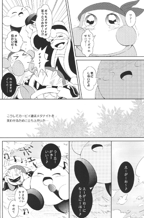 Mizore Smile, Please Meta Knight Kirby of the Stars - Image 11