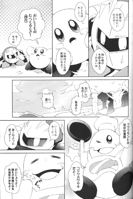 Mizore Smile, Please Meta Knight Kirby of the Stars - Image 12