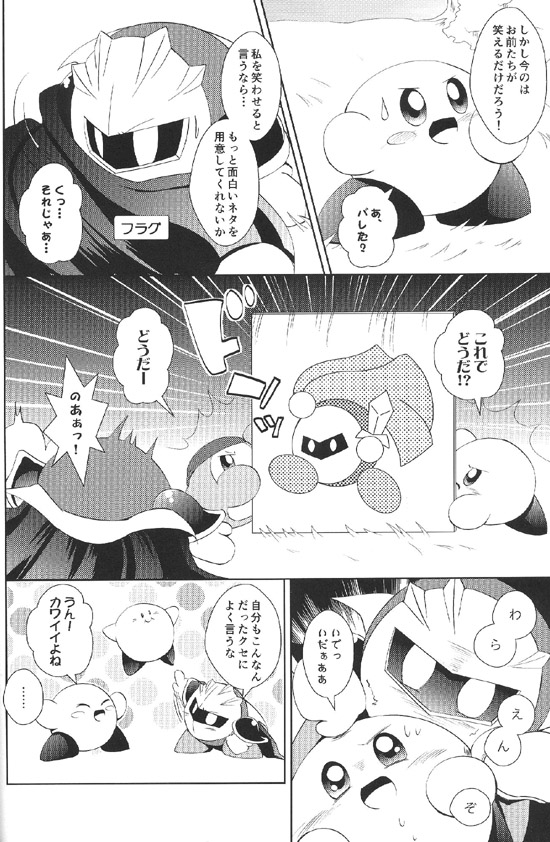 Mizore Smile, Please Meta Knight Kirby of the Stars - Image 19