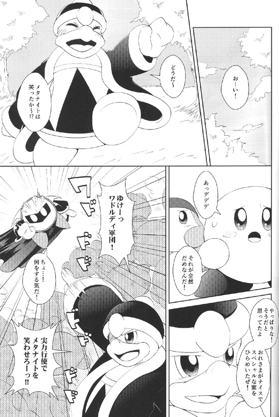 Mizore Smile, Please Meta Knight Kirby of the Stars - Image 20