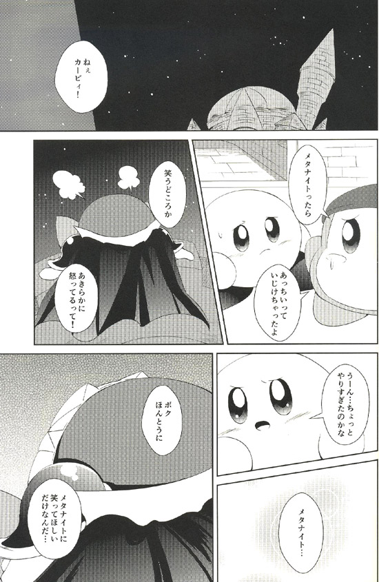 Mizore Smile, Please Meta Knight Kirby of the Stars - Image 22