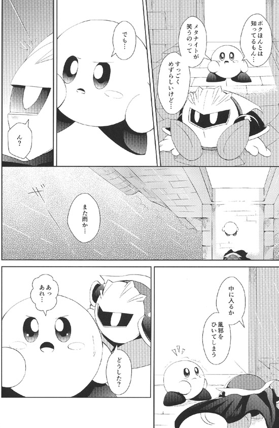 Mizore Smile, Please Meta Knight Kirby of the Stars - Image 23