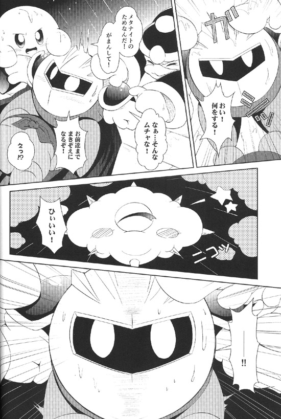 Mizore Smile, Please Meta Knight Kirby of the Stars - Image 25