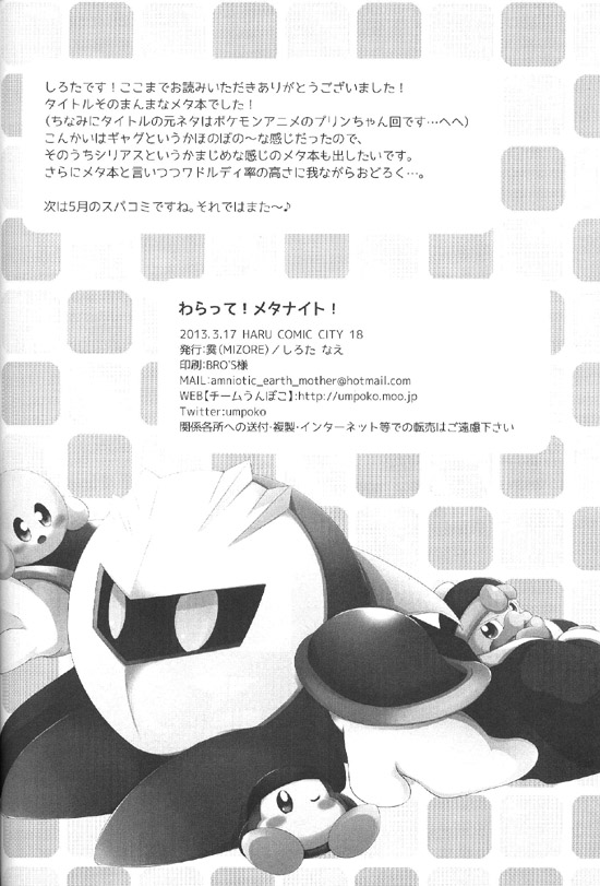 Mizore Smile, Please Meta Knight Kirby of the Stars - Image 29