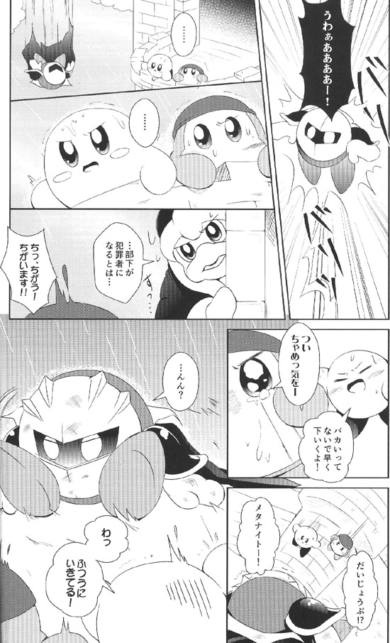 Mizore Smile, Please Meta Knight Kirby of the Stars - Image 5