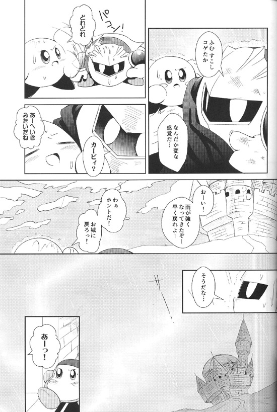 Mizore Smile, Please Meta Knight Kirby of the Stars - Image 6