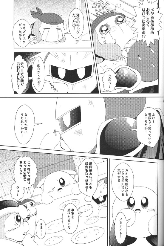 Mizore Smile, Please Meta Knight Kirby of the Stars - Image 8